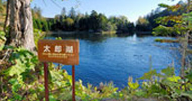 Lake Taro & Lake Jiro